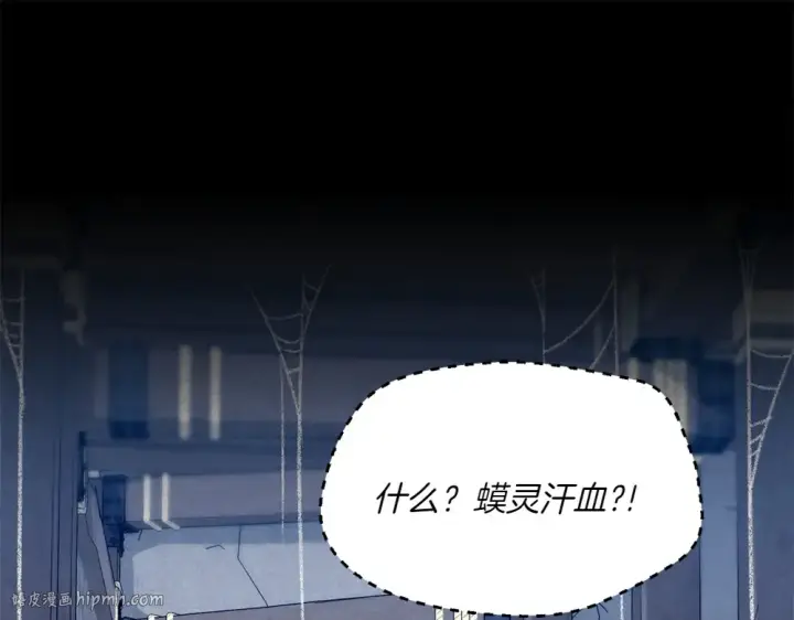 漫画《飞雷刀》第190话 怀疑对象第96张图