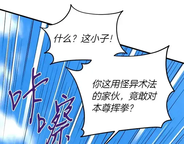 漫画《飞雷刀》第191话 大声密谋第5张图