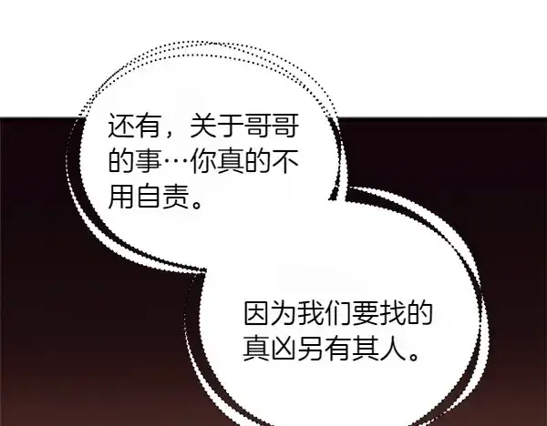 漫画《飞雷刀》第192话 只能用这种方法第80张图