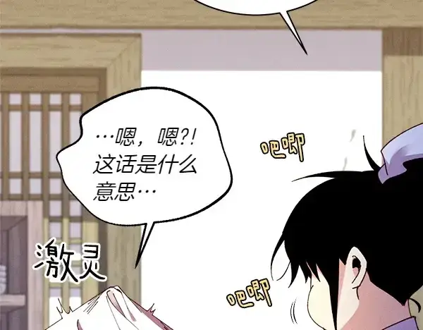 漫画《飞雷刀》第193话 野兽第122张图
