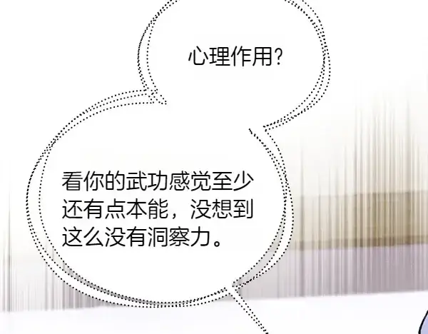 漫画《飞雷刀》第193话 野兽第155张图