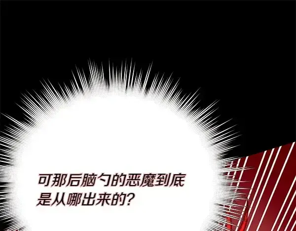 漫画《飞雷刀》第193话 野兽第21张图