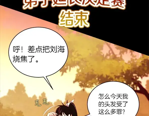 漫画《飞雷刀》第193话 野兽第30张图