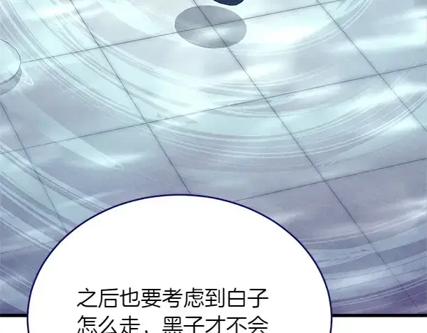 漫画《飞雷刀》第193话 野兽第63张图
