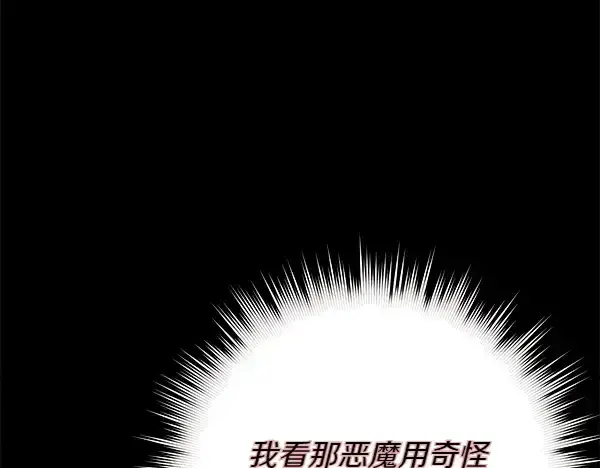 漫画《飞雷刀》第193话 野兽第7张图