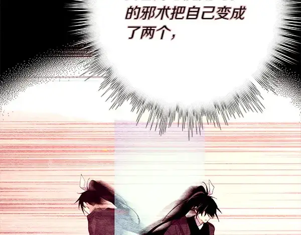漫画《飞雷刀》第193话 野兽第8张图