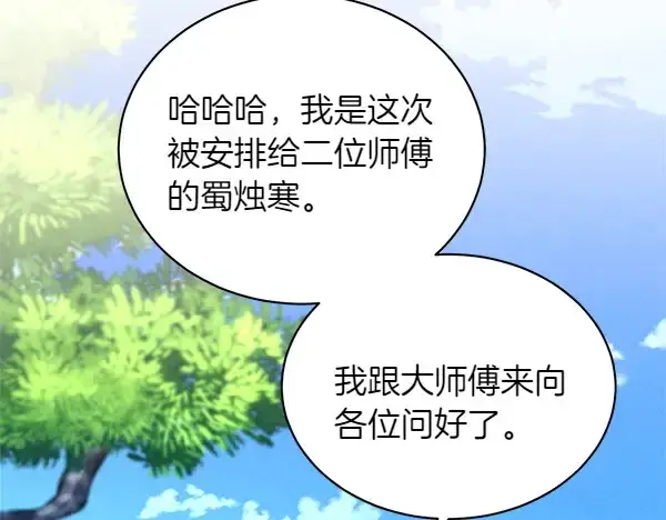 漫画《飞雷刀》第199话 候补人员第10张图