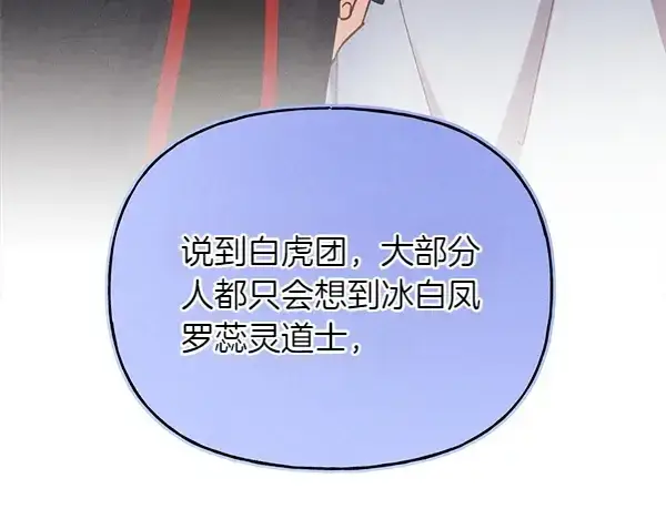 漫画《飞雷刀》第199话 候补人员第155张图