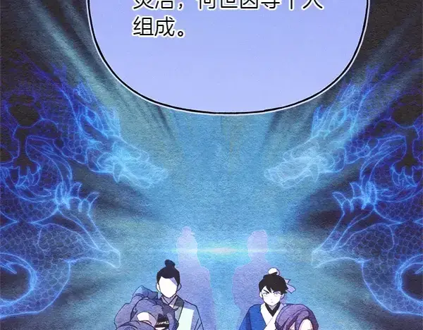 漫画《飞雷刀》第199话 候补人员第76张图
