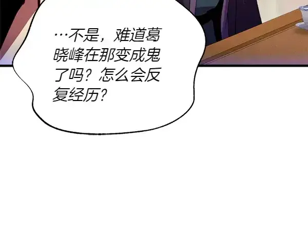漫画《飞雷刀》第200话 分组对决第93张图