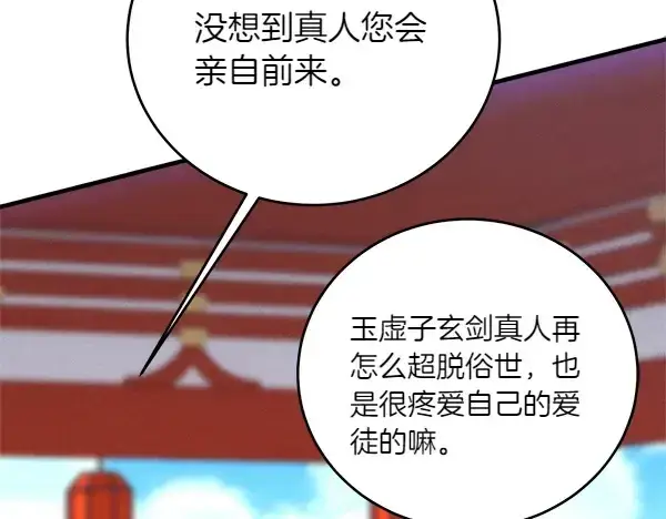漫画《飞雷刀》第202话 第一关第17张图