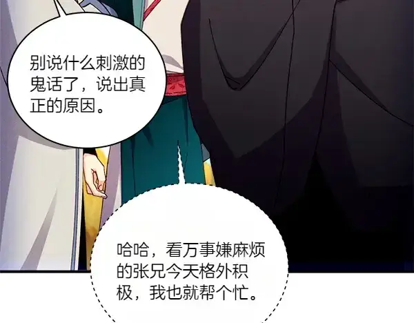 漫画《飞雷刀》第202话 第一关第183张图