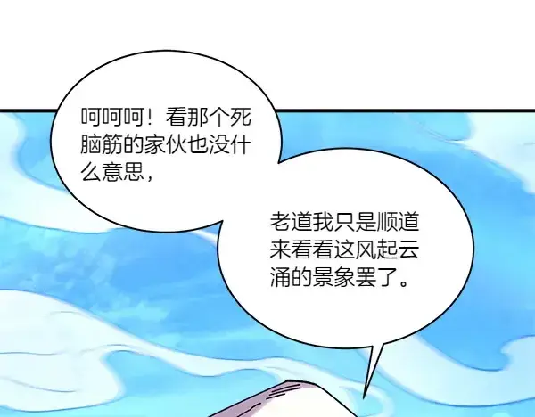 漫画《飞雷刀》第202话 第一关第21张图