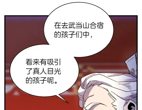 漫画《飞雷刀》第202话 第一关第25张图