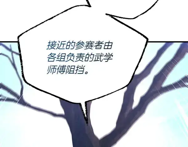 漫画《飞雷刀》第202话 第一关第71张图