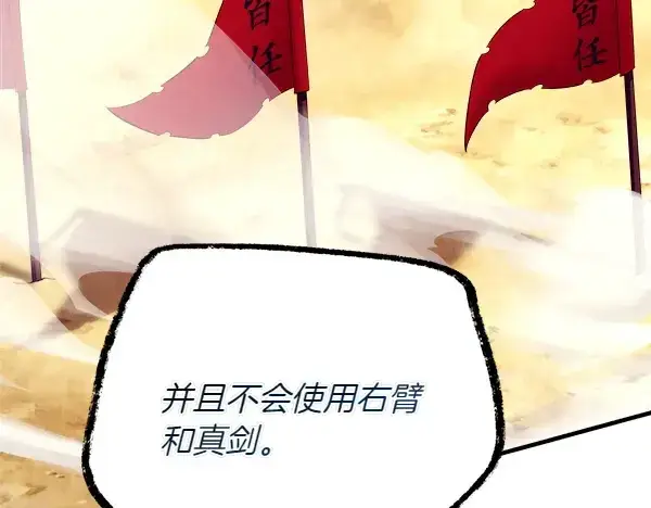 漫画《飞雷刀》第202话 第一关第77张图