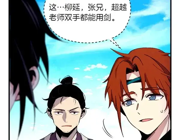 漫画《飞雷刀》第202话 第一关第84张图