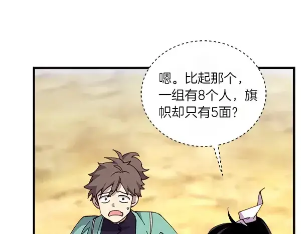 漫画《飞雷刀》第202话 第一关第87张图