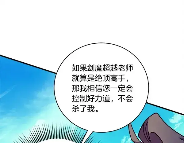 漫画《飞雷刀》第203话 过关斩将第151张图