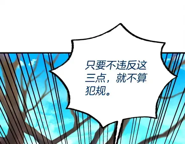 漫画《飞雷刀》第203话 过关斩将第7张图