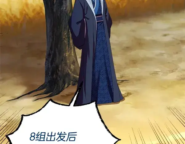 漫画《飞雷刀》第203话 过关斩将第9张图