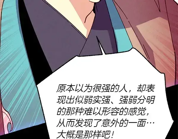 漫画《飞雷刀》第204话 装柔弱第167张图
