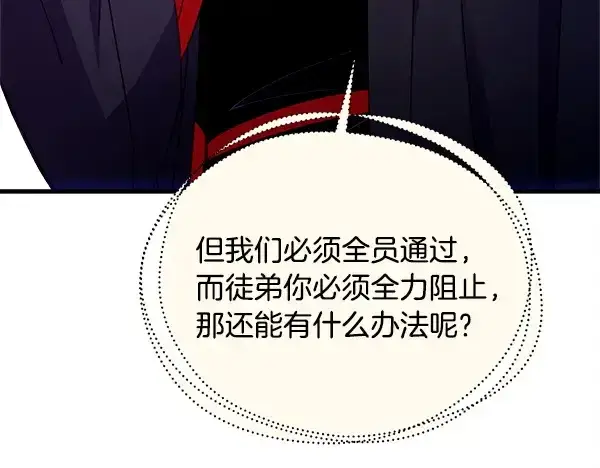 漫画《飞雷刀》第209话 障眼法第162张图