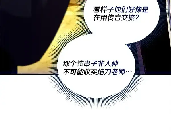 漫画《飞雷刀》第209话 障眼法第167张图