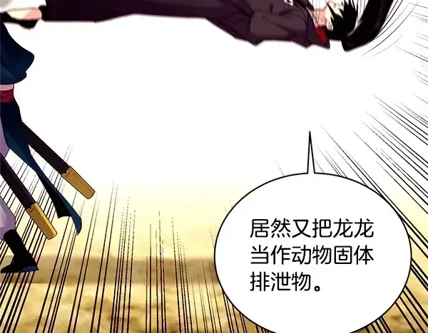 漫画《飞雷刀》第209话 障眼法第28张图