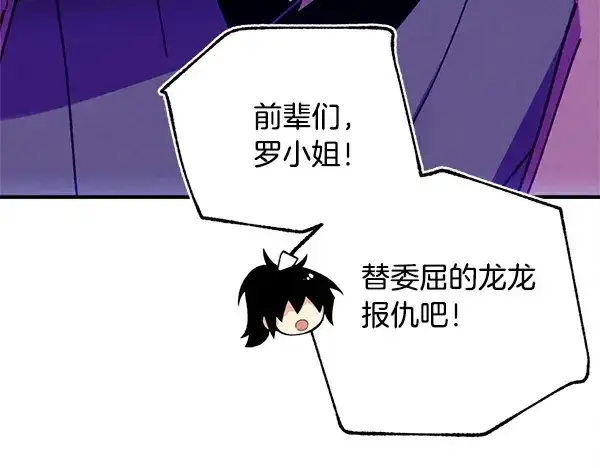 漫画《飞雷刀》第209话 障眼法第32张图