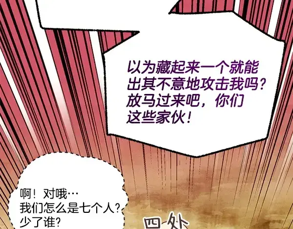 漫画《飞雷刀》第209话 障眼法第7张图