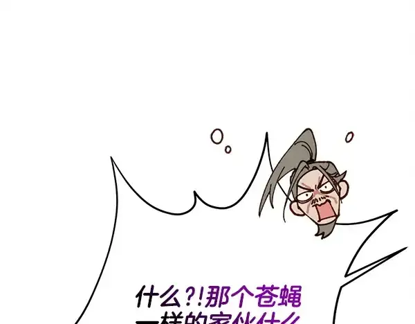 漫画《飞雷刀》第209话 障眼法第80张图