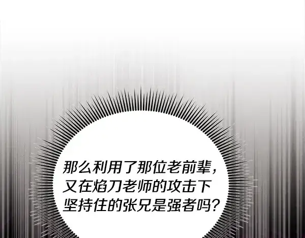 漫画《飞雷刀》第210话 叹为观止第111张图