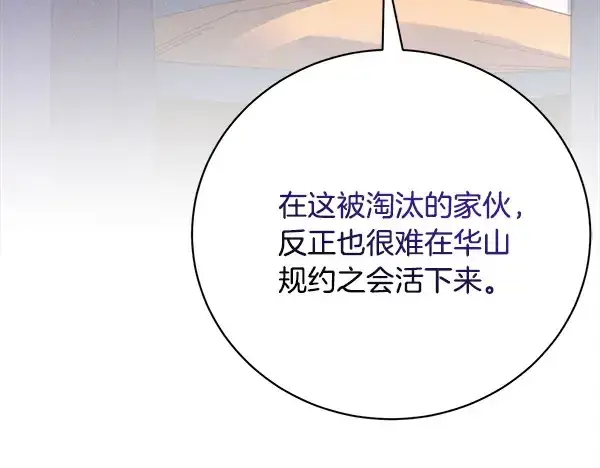 漫画《飞雷刀》第210话 叹为观止第61张图