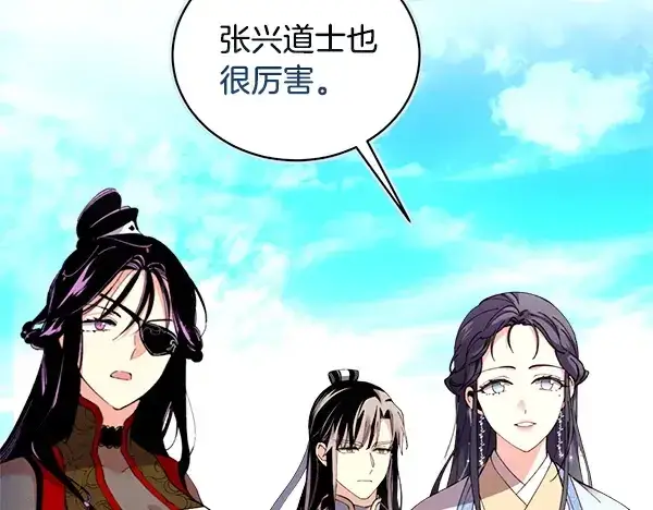 漫画《飞雷刀》第210话 叹为观止第82张图