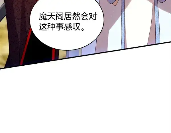 漫画《飞雷刀》第210话 叹为观止第84张图