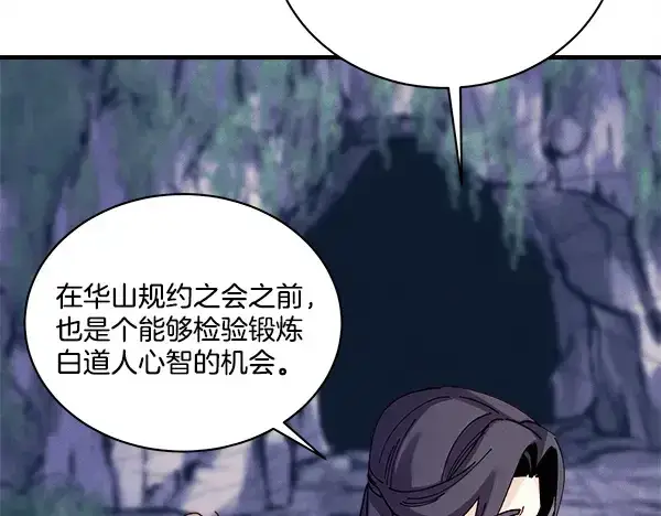 漫画《飞雷刀》第218话 计划有变第167张图