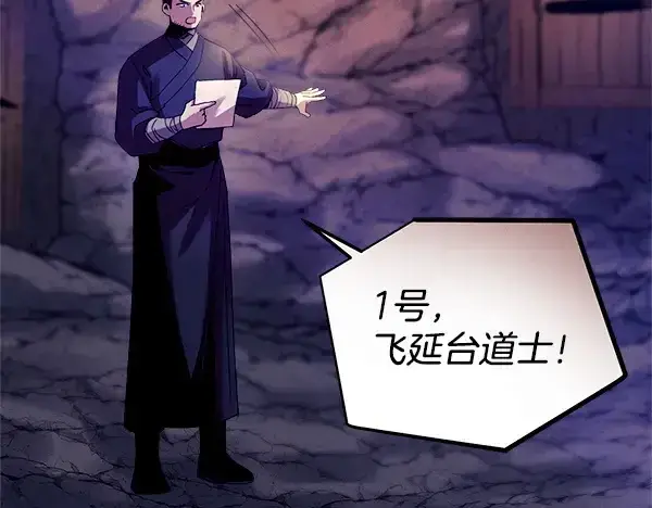漫画《飞雷刀》第219话 分组第32张图