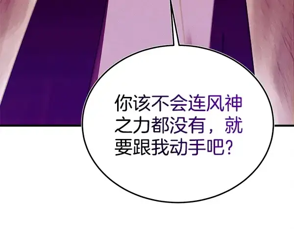 漫画《飞雷刀》第220话 心魔第105张图