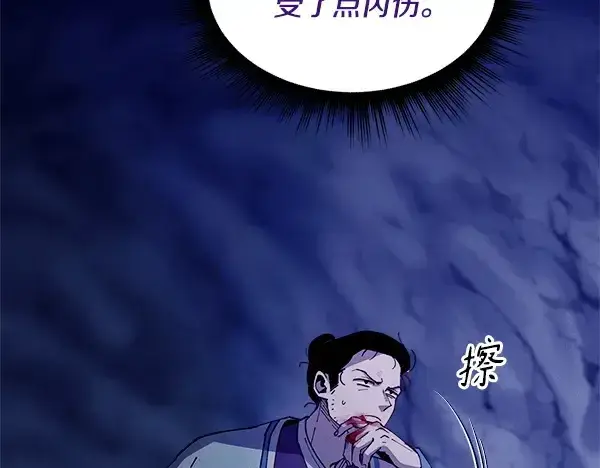 漫画《飞雷刀》第220话 心魔第189张图