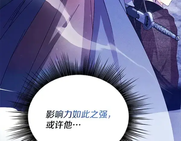 漫画《飞雷刀》第220话 心魔第200张图