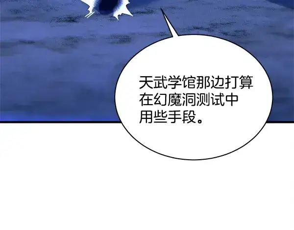 漫画《飞雷刀》第220话 心魔第23张图
