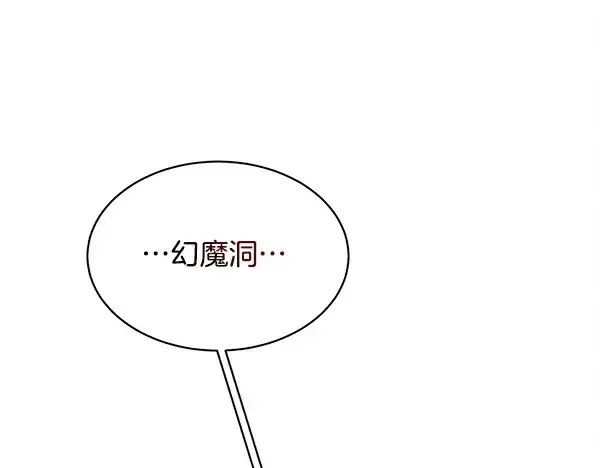 漫画《飞雷刀》第220话 心魔第24张图