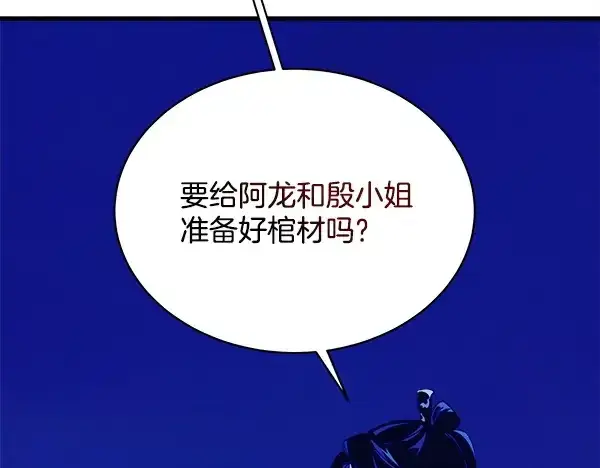漫画《飞雷刀》第220话 心魔第25张图