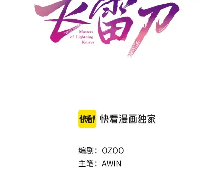 漫画《飞雷刀》第220话 心魔第3张图
