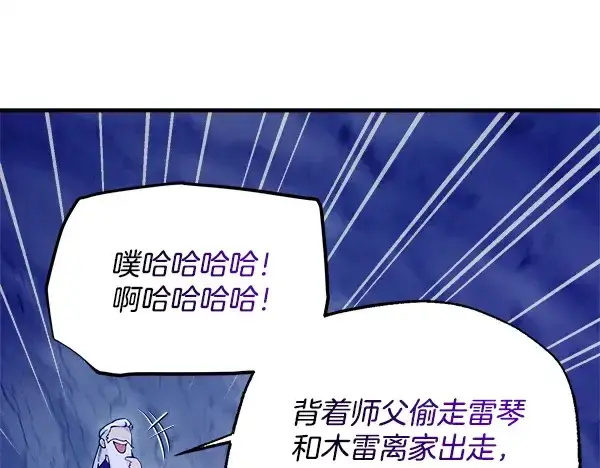漫画《飞雷刀》第220话 心魔第72张图