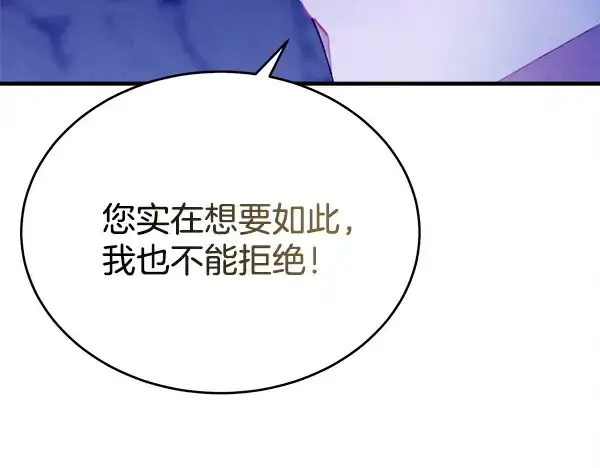 漫画《飞雷刀》第220话 心魔第79张图