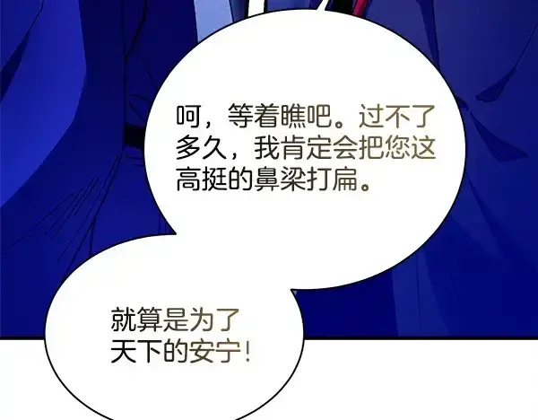 漫画《飞雷刀》第220话 心魔第83张图