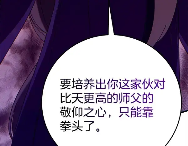 漫画《飞雷刀》第220话 心魔第88张图