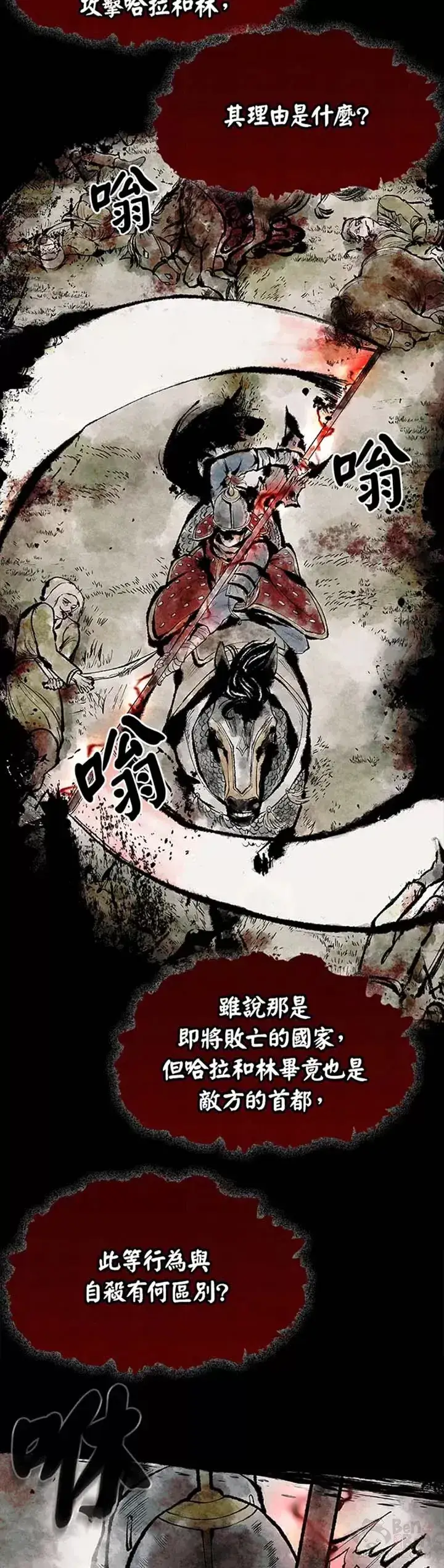 《风云客栈》第01话图12